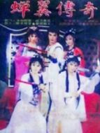 蟬翼傳奇劇情介紹(1-22全集)