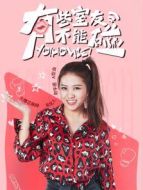 有些室友不能碰之吳冠穎CUT劇情介紹(1-19全集)