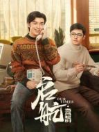 啟航:當(dāng)風(fēng)起時劇情介紹(1-37全集)