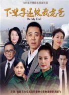 靠山劇情介紹(1-26全集)