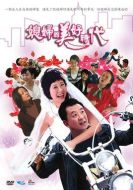 媳婦的美好時代