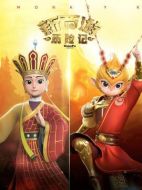 新西游歷險(xiǎn)記