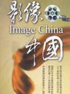 影像中國(guó)劇情介紹(1-全集)