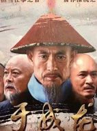 于成龍劇情介紹(1-40全集)