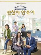 沒關(guān)系，死不了劇情介紹(1-6全集)