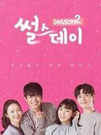 星期四的愛情故事第二季劇情介紹(1-9全集)