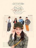 延南洞吻神劇情介紹(1-12全集)