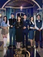 月之酒店劇情介紹(1-16全集)