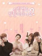 愛情病也可以返還嗎？劇情介紹(1-12全集)