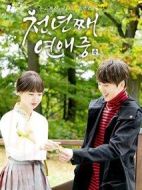 千年戀愛(ài)劇情介紹(1-10全集)