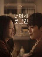 登陸到你劇情介紹(1-4全集)