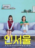 在首爾劇情介紹(1-15全集)