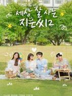 獨立也過得好的智恩第二季