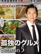 孤獨(dú)的美食家第五季劇情介紹(1-12全集)