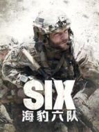 海豹六隊(duì)劇情介紹(1-8全集)