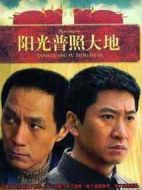 陽光普照大地海報