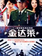 金達萊劇情介紹(1-22全集)