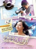 絲絲心動(dòng)劇情介紹(1-24全集)