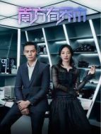 南方有喬木[DVD版]