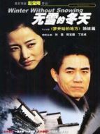 無雪的冬天劇情介紹(1-21全集)