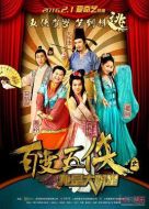 百變五俠之我是大明星劇情介紹(1-24全集)