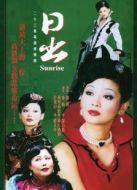日出劇情介紹(1-23全集)