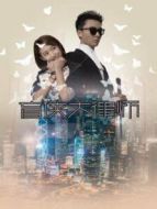 盲俠大律師 粵語