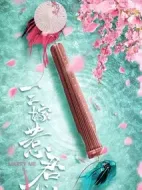 三嫁惹君心劇情介紹(1-35全集)