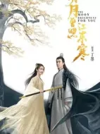 明月曾照江東寒