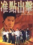 準(zhǔn)點(diǎn)出擊劇情介紹(1-18全集)