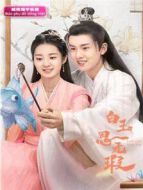 白玉思無瑕 越南語版