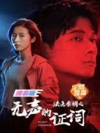 一夜新娘2 越南語(yǔ)版