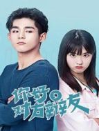 你好，對方辯友 下飯版海報