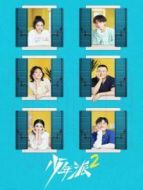 少年派2 越南語版