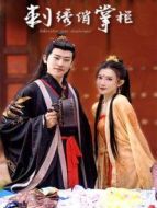 惹不起的公主殿下劇情介紹(1-20全集)