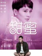 甜蜜劇情介紹(1-38全集)