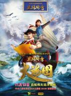 絲路傳奇大海圖