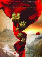 解放大西北海報