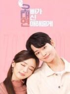 哥哥代替我戀愛(ài)劇情介紹(1-10全集)