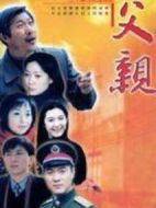 父親劇情介紹(1-20全集)