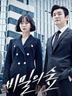 秘密森林第二季