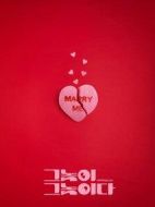 他就是那家伙劇情介紹(1-16全集)