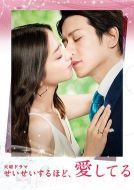 毫不保留的愛劇情介紹(1-10全集)