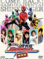 歸來的侍戰(zhàn)隊(duì)特別篇劇情介紹(1-1全集)