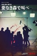 在無愛之森吶喊劇情介紹(1-完結全集)