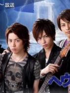 ヘヴンズ?ロック