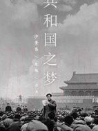 共和國之夢劇情介紹(1-15全集)