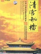 清宮秘檔劇情介紹(1-28全集)