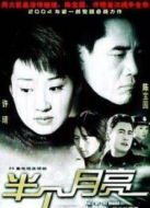半個(gè)月亮劇情介紹(1-20全集)