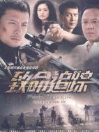 致命追蹤劇情介紹(1-30全集)